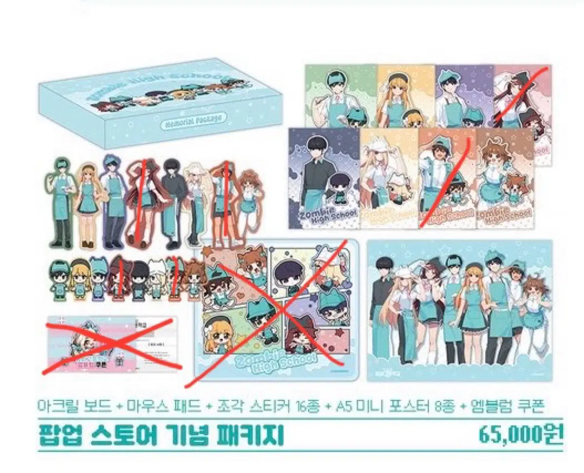 분철)좀비고등학교 팝업 스토어 기념 패키지 공구합니다