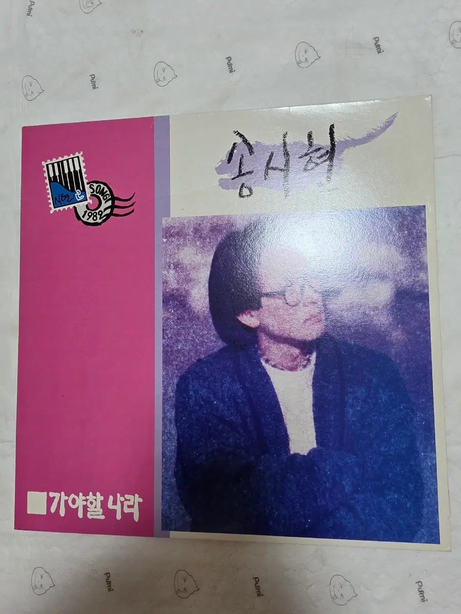 송시현 LP 가야할 나라