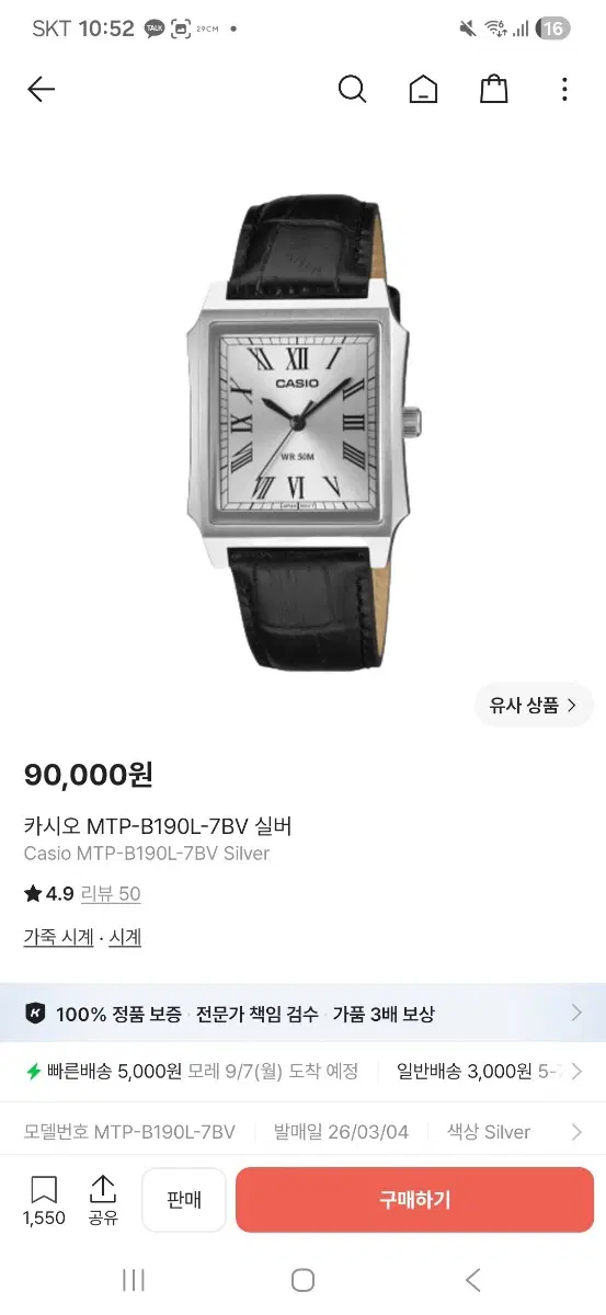 카시오 mtp b190l 까르띠에 세르띠에맛
