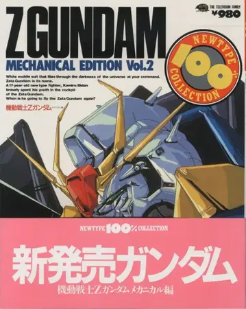 카도카와 쇼텐 NEWTYPE100%COLLECTION 기동전사 Z 건담 메카니컬 편 Vol.2 (오비 포함)