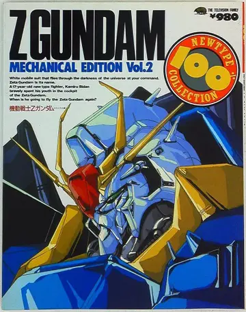 카도카와 쇼텐 NEWTYPE100%COLLECTION 기동전사 Z 건담 메카니컬 편 Vol.2