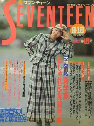 슈에이샤 세븐틴 1988년 9월 18일호