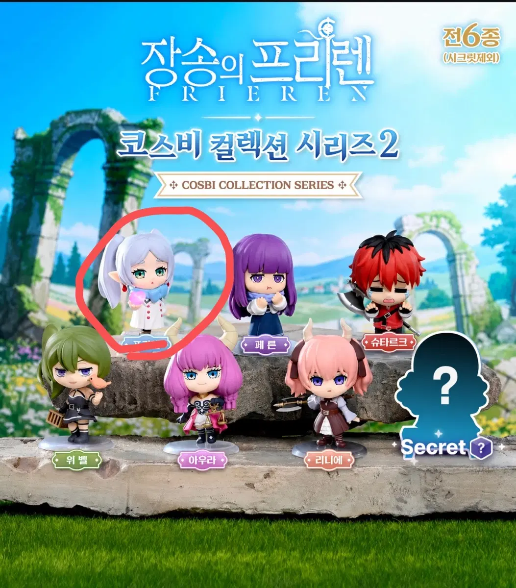 장송의 프리렌 코스비 피규어 프리렌
