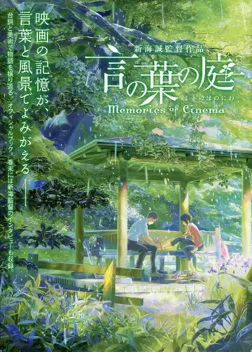 이치진샤 언어의 정원 MEMORIES OF CINEMA