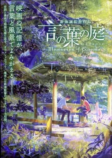 이치진샤 언어의 정원 MEMORIES OF CINEMA