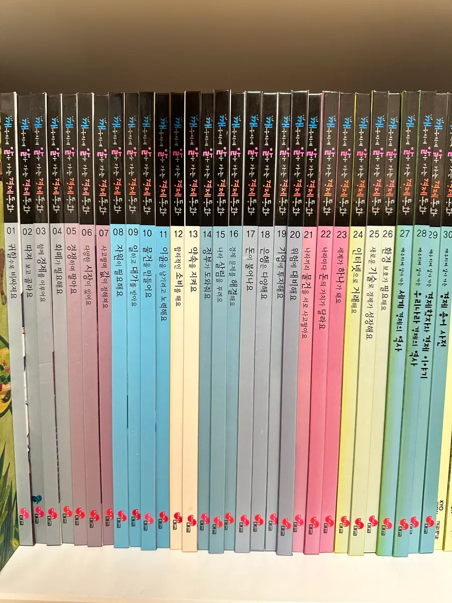 대교 깨우치며 알아가는 경제동화 30권