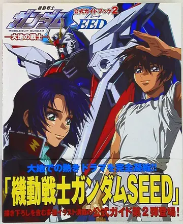 카도카와 서점 공식 가이드북 2 -대지의 전사- 기동전사 건담 SEED (오비 포함)