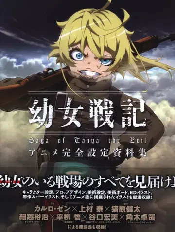 KADOKAWA 어린 소녀 전기의 애니메이션 완전 설정 자료집 (오비 포함)