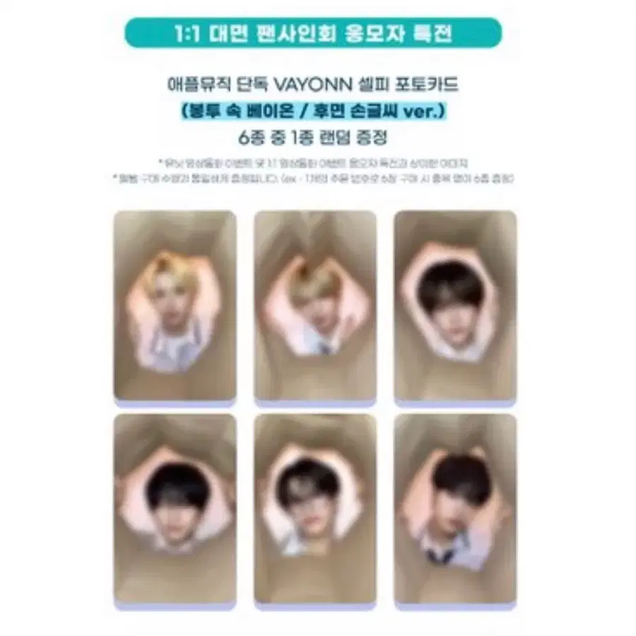 베이온 애플뮤직 미공포
