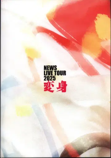 NEWS 25년 변신 팜플렛