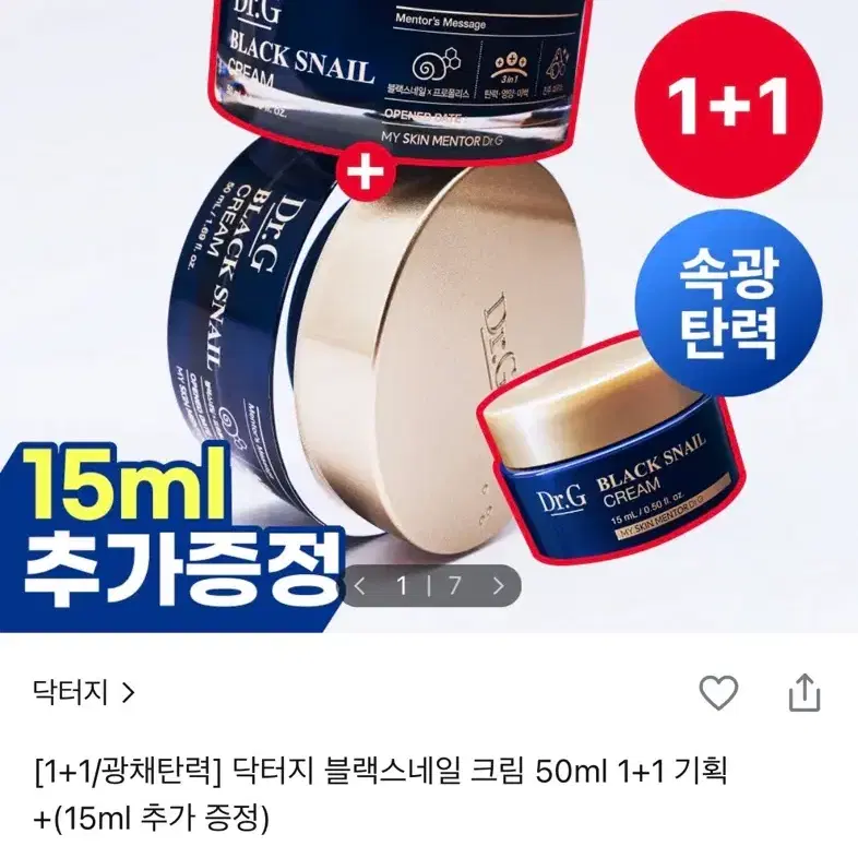 닥터지 블랙 스네일 크림