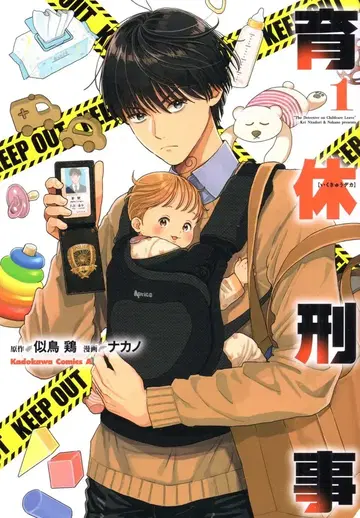 KADOKAWA 카도카와 코믹스A 나카노 육휴 형사 1