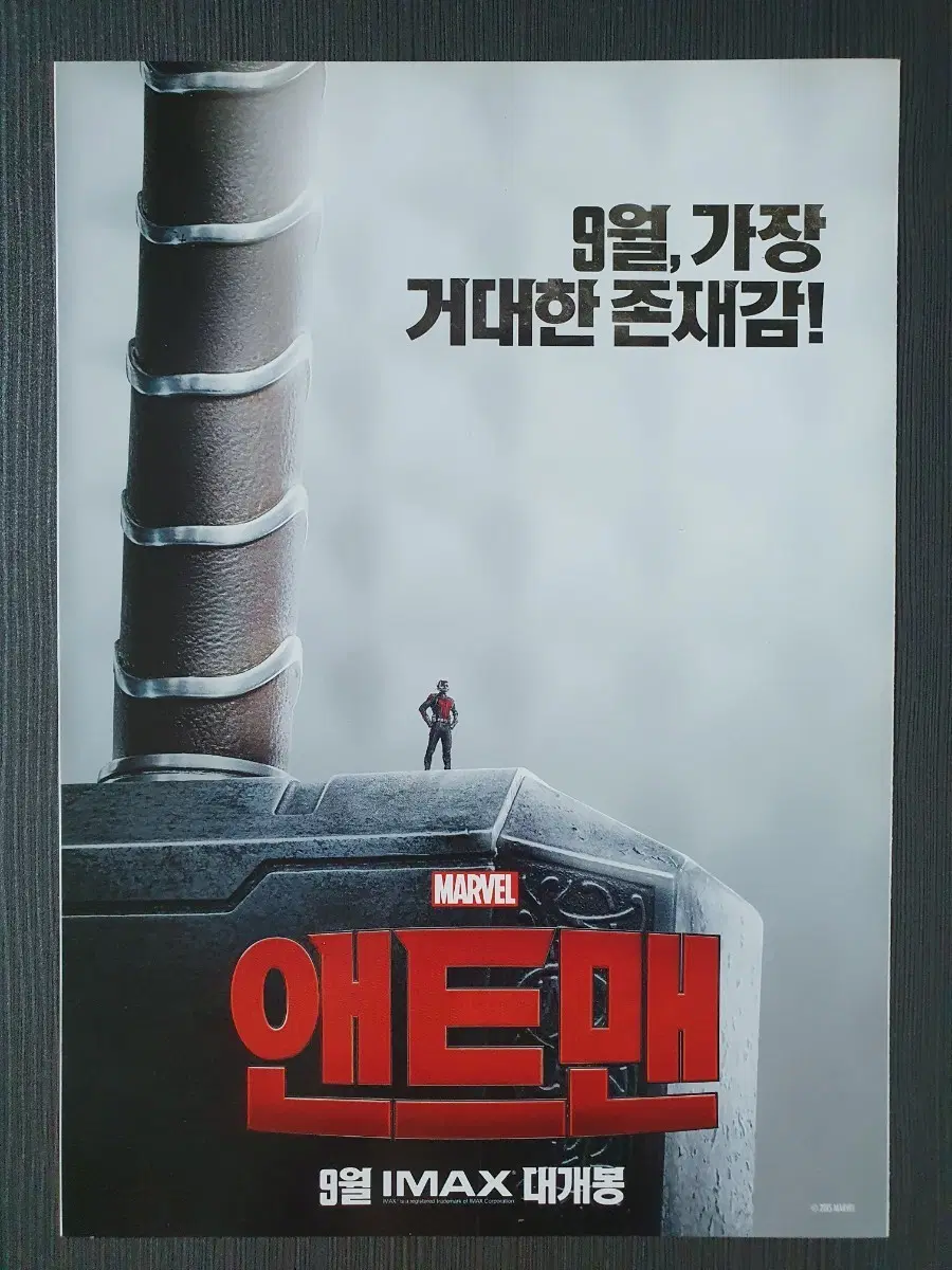 마블 영화 앤트맨 토르 버전 2단접이 전단지 팜플렛 A4