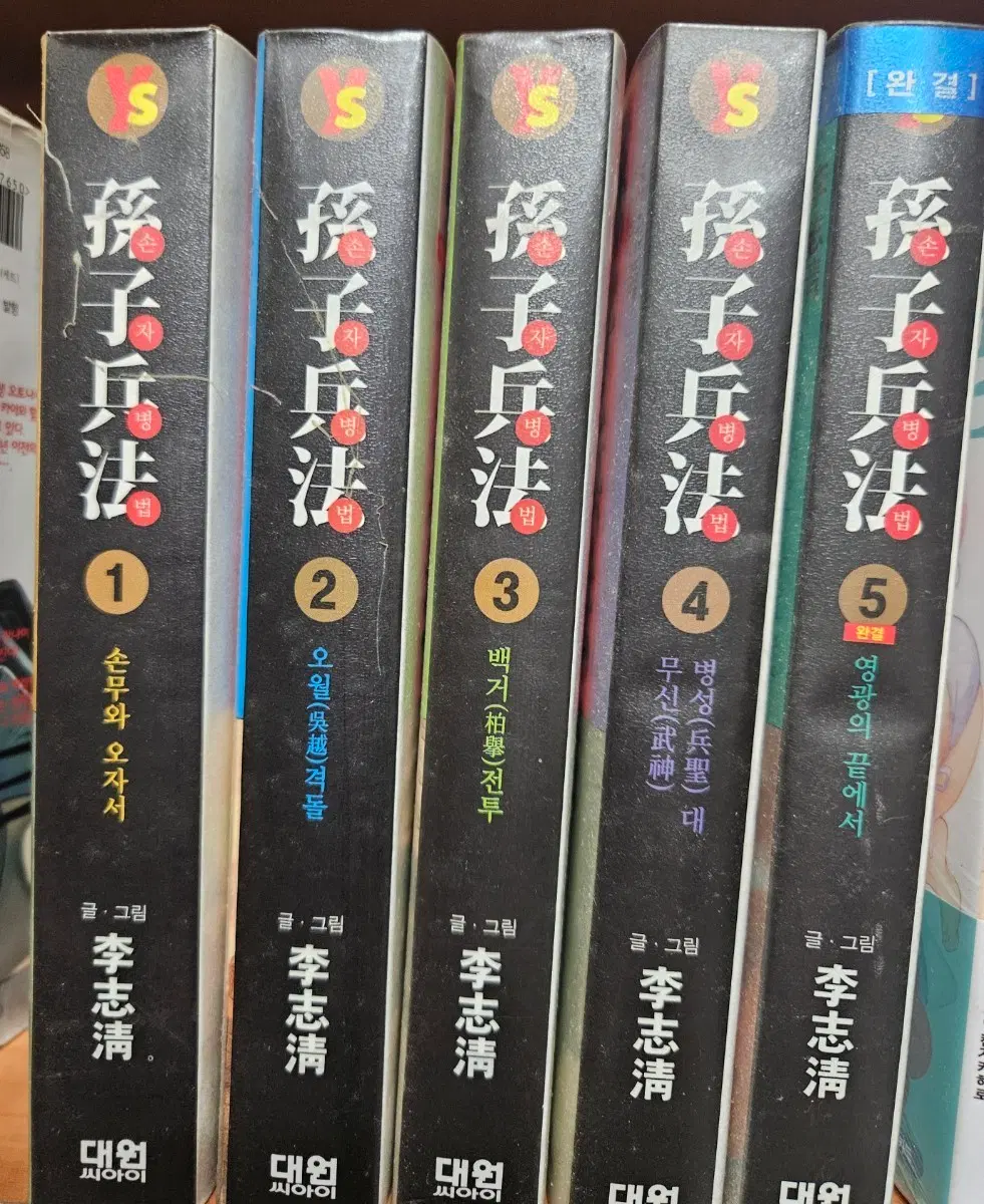손자병법1-5완