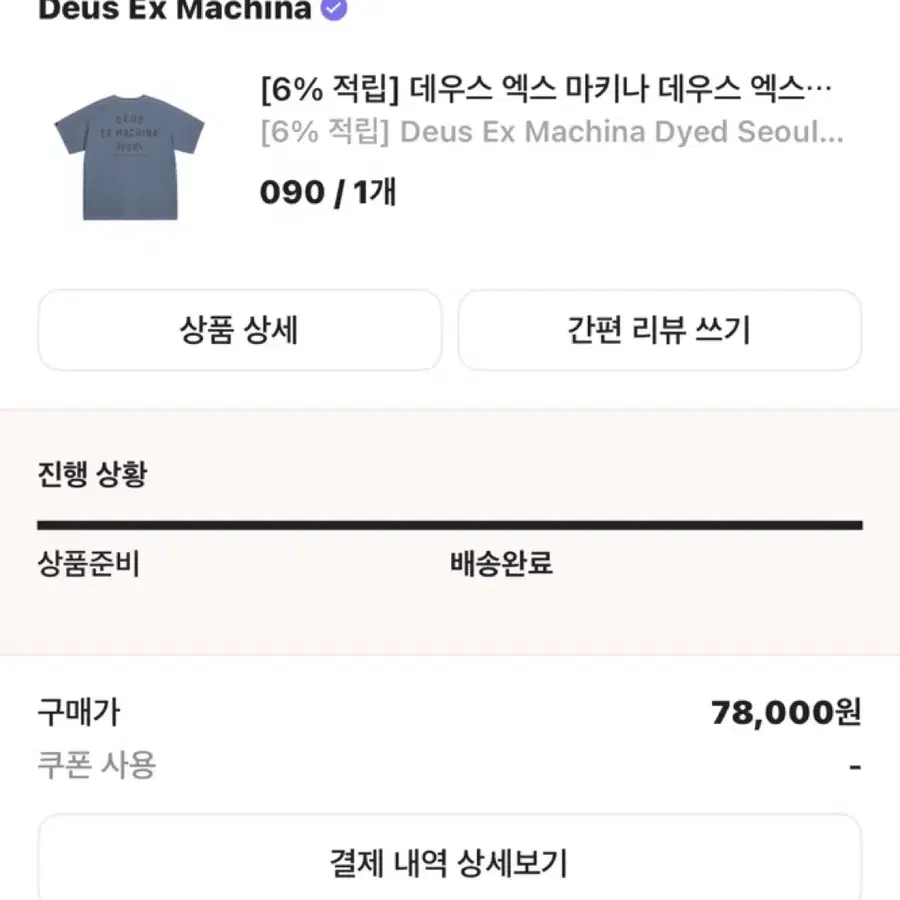 데우스 엑스 마키나 다이드 서울 컬리지 어드레스 티셔츠 더스티 네이비