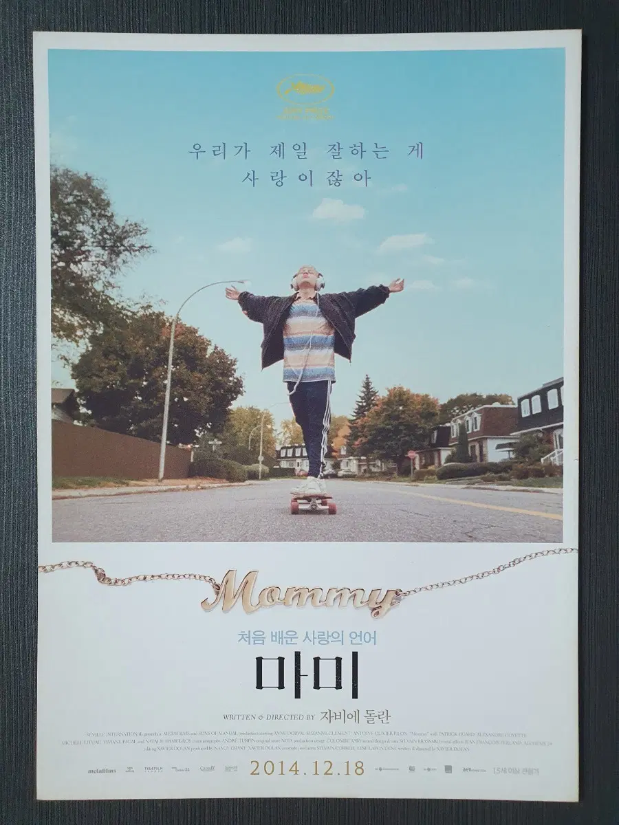 (하자 O) 영화 마미 전단지 팜플렛 A4 자비에 돌란