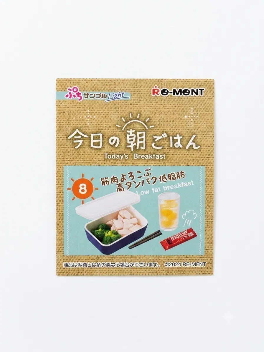 리멘트 오늘의 아침식사 8번