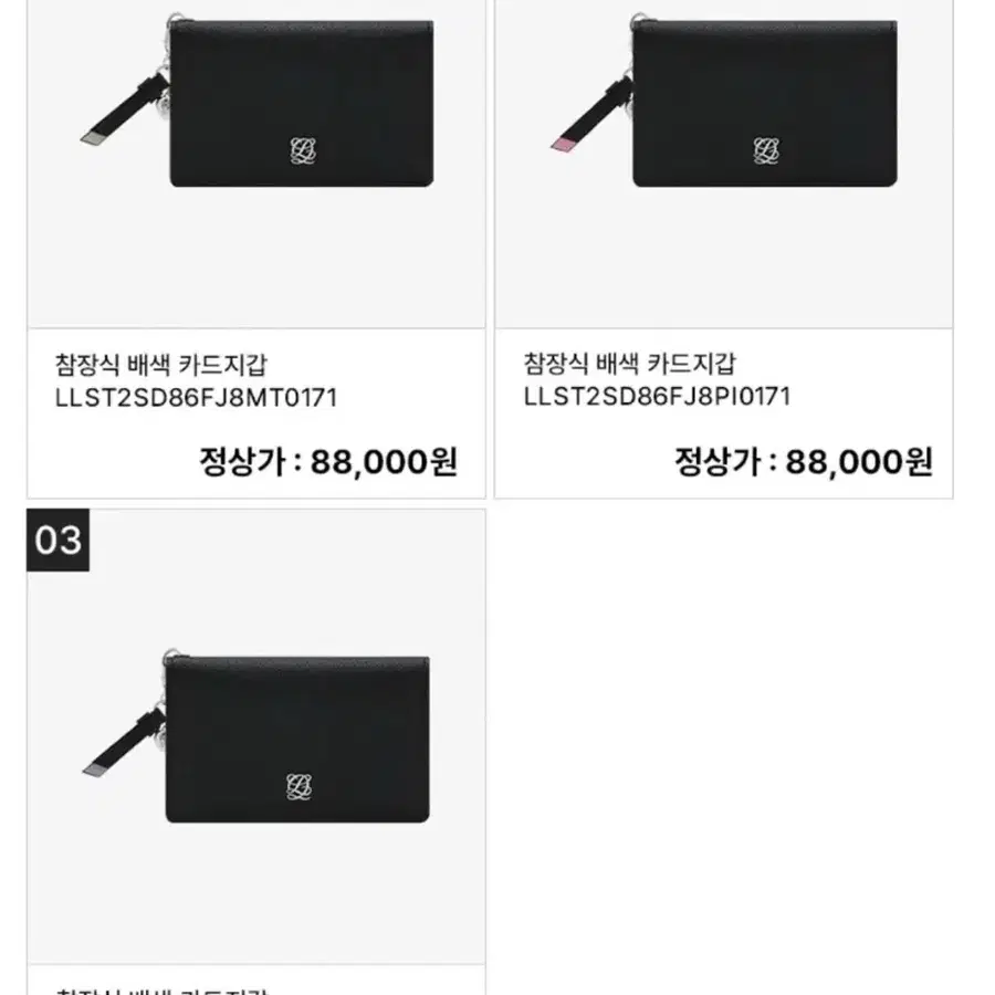 루이까또즈 참장식 배색 카드지갑