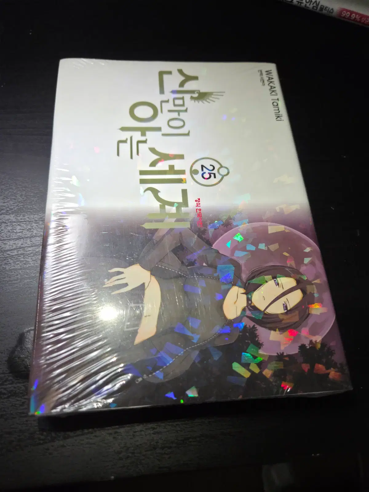 신만이 아는 세계 25