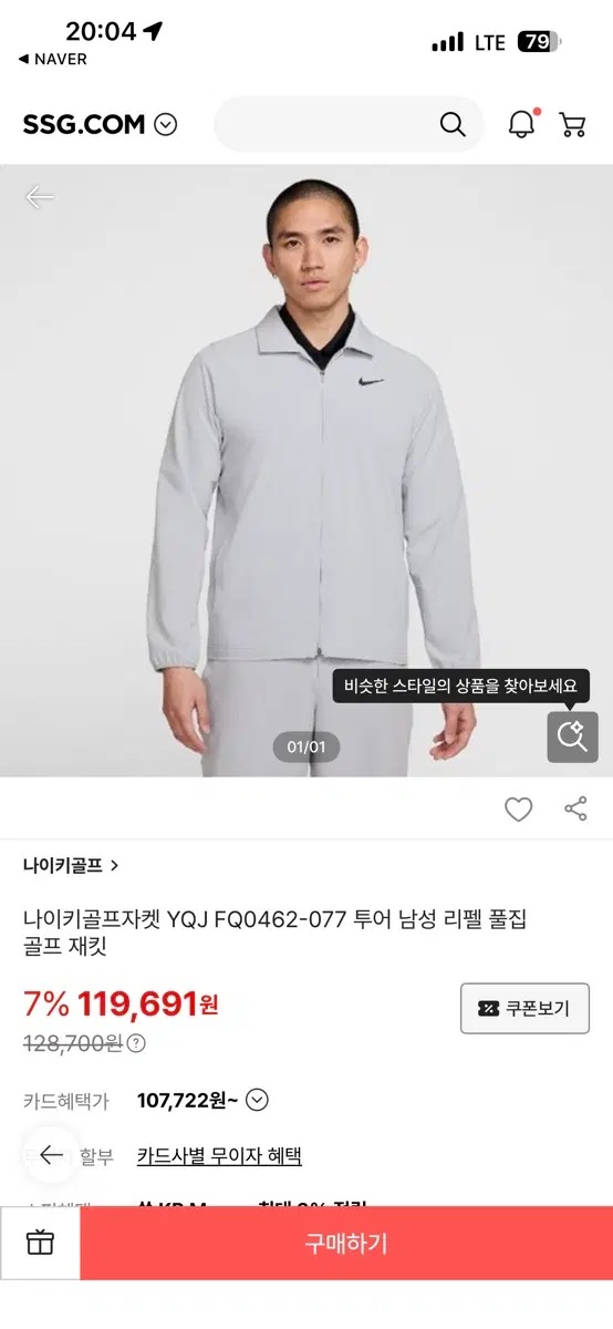 나이키골프자켓 FQ0462-077 투어 남성 리펠 풀집 골프 재킷