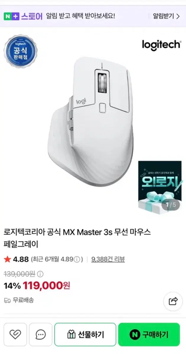 로지텍 MX Master 3s 무선 마우스