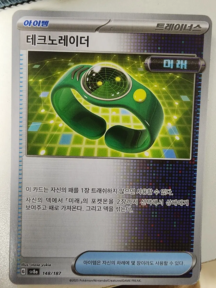 포켓몬카드 테크노레이더 148