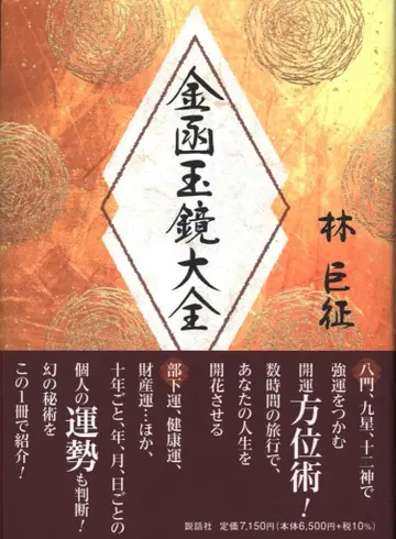 임거정 금함옥경대전