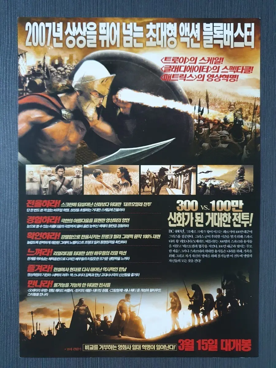 300 영화 전단지 팜플렛 A4