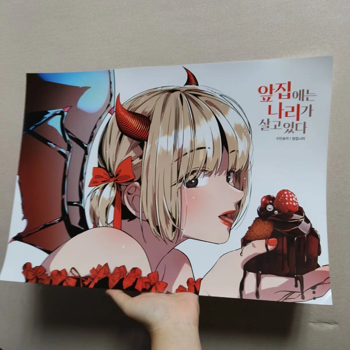 앞집에는 나리가 살고있다 앞집 나리 a3 포스터 민송아