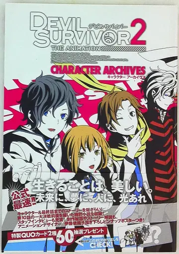 스퀘어 에닉스 DEVIL SURVIVOR2 the ANIMATION CHARACTER ARCHIVES (오비 포함)