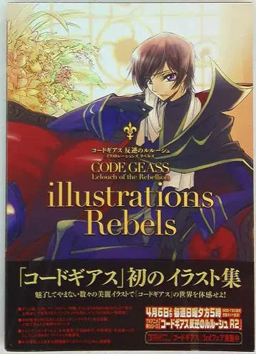 illustrations Rebels 코드기어스 반역의 를르슈 (띠 포함)