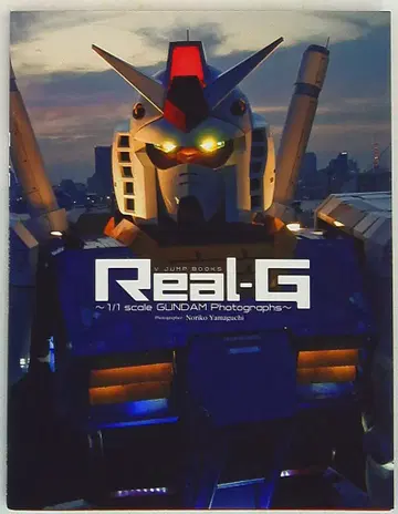 슈에이샤 V 점프북스 Real-G 1/1스케일 건담 포토그래프