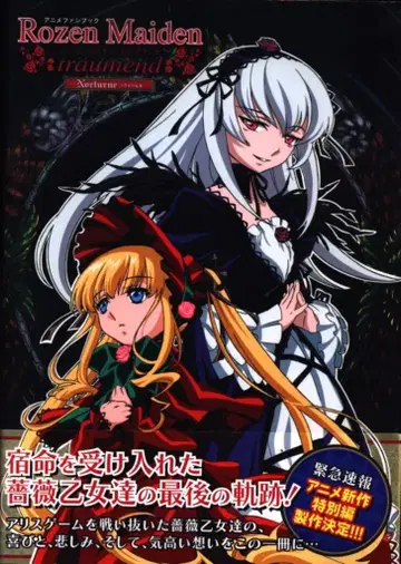 겐토샤 코믹스 Rozen Maiden 트로이먼트 녹투르네 애니메이션 팬북 (오비 포함)