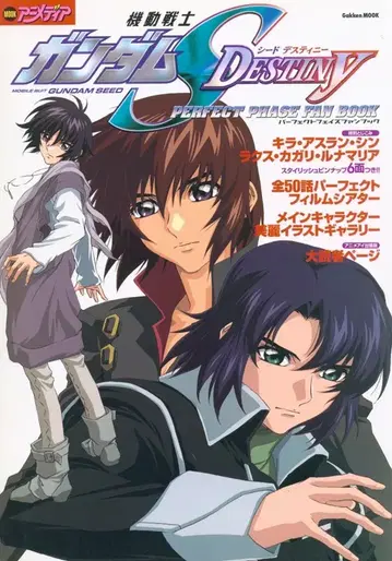학습연구사 Gakken Mook 기동전사 건담 SEED DESTINY 퍼펙트 페이즈 팬북