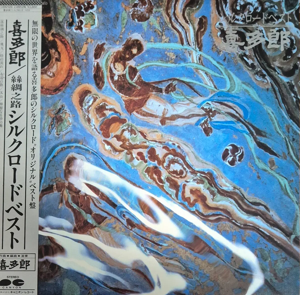 실크로드 베스트 LP