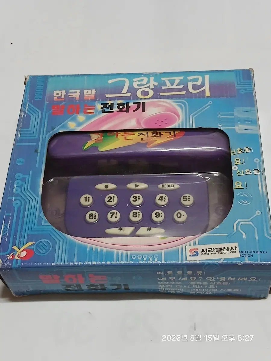 그랑프리 한국말 전화기