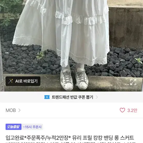 캉캉 롱치마