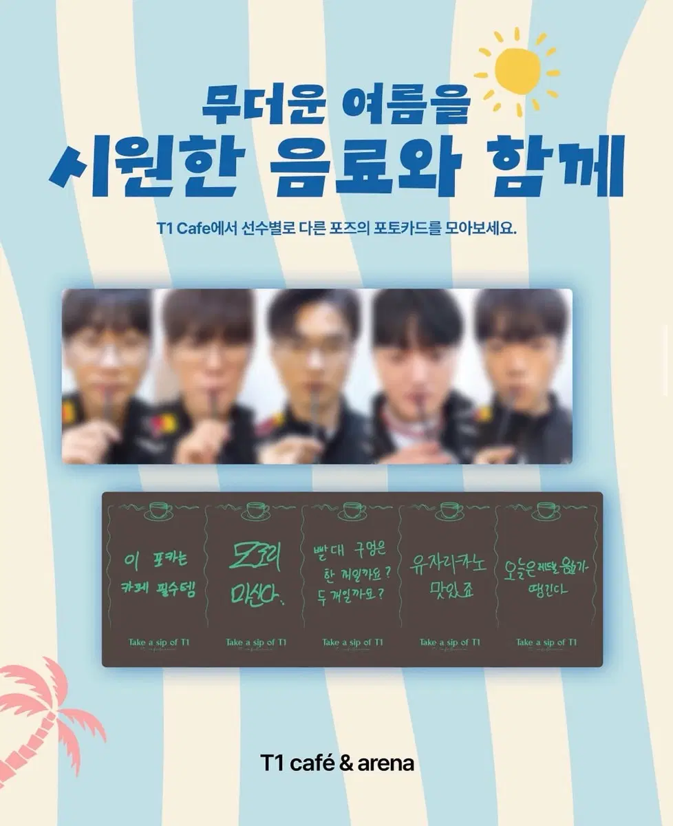 buy))T1 티카페 여름 도란 포토카드 구해요!!