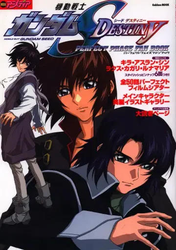 학습연구사 Gakken Mook 기동전사 건담 SEED DESTINY 퍼펙트 페이즈 팬북