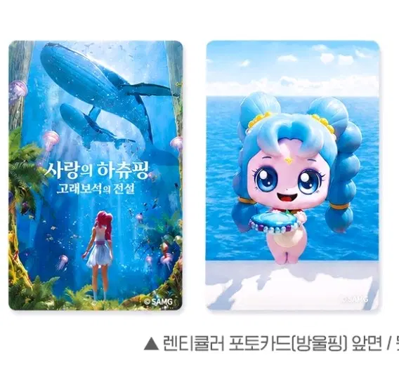 사랑의 하츄핑 고래보석의 전설 렌티큘러 카드 방울핑 버전 메가박스 특전 티니핑 애니