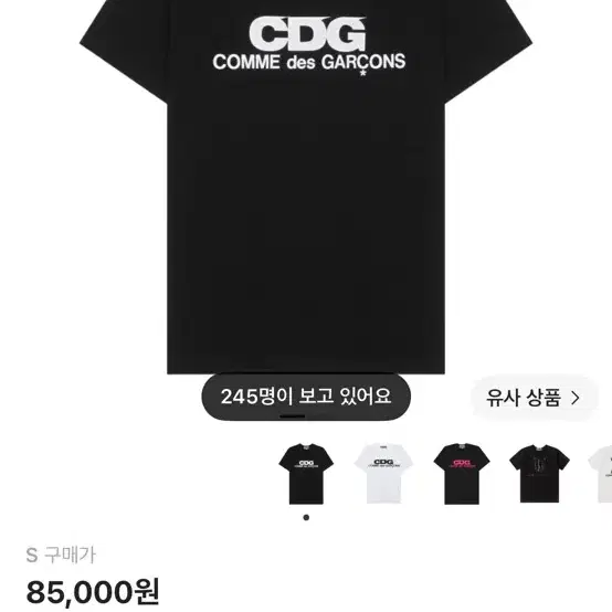 CDG 로고 티셔츠 블랙 S