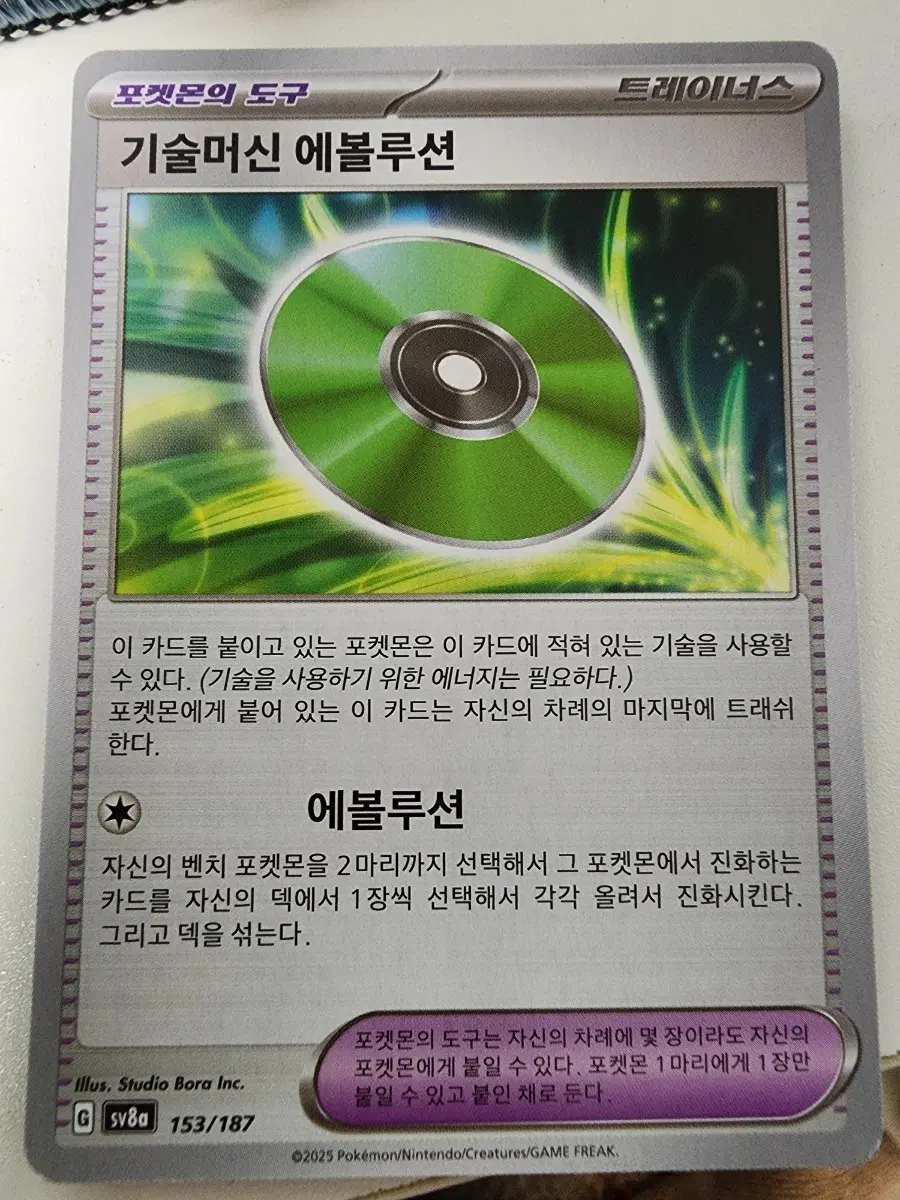 포켓몬카드 기술머신 에볼루션