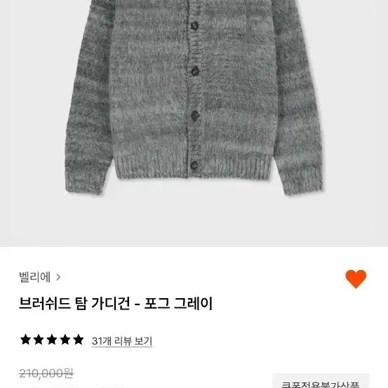 벨리에 브러쉬드 탐 가디건 포그 그레이 95사이즈