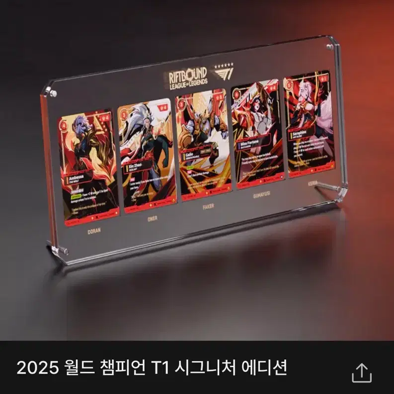 2025 월드 챔피언 T1 시그니처 에디션