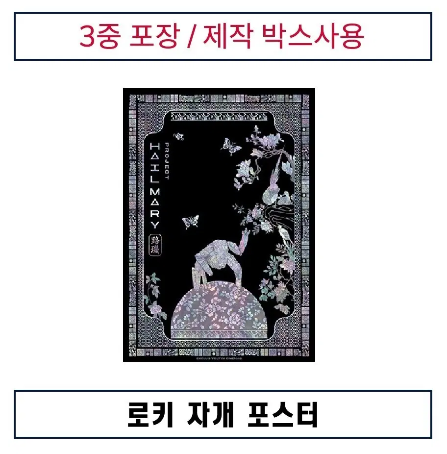 (마지막수량) 자개 포스터 판매. 프로젝트헤일메리.