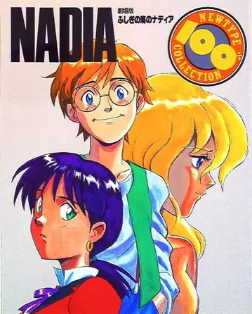 카도카와 쇼텐 NEWTYPE 100% COLLECTION 19 극장판 신비한 바다의 나디아