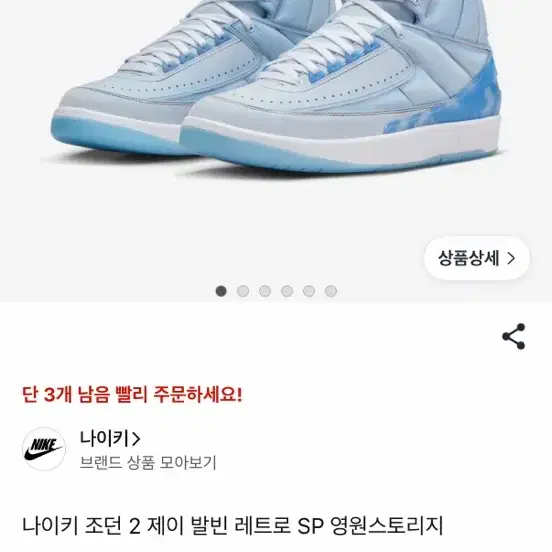 나이키조던 2콜라보 풀박스 팔아요