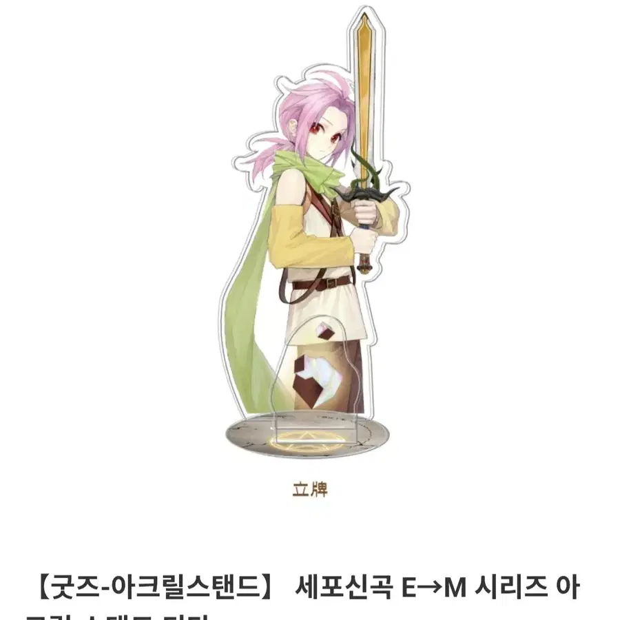 구매) 세포신곡 디타 아크릴 스탠드