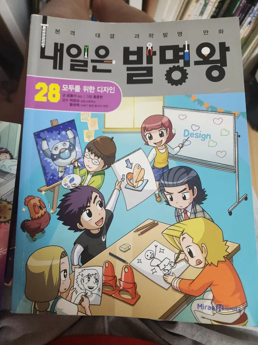내일은 발명왕 28권