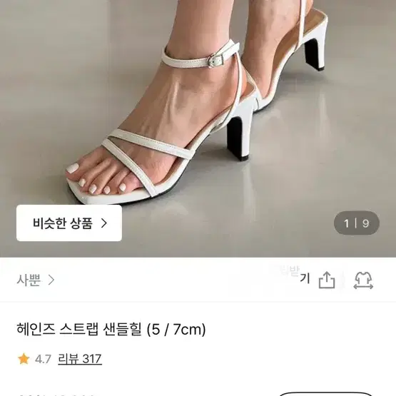 사뿐 자체제작 힐 스트랩 샌들 (5/7cm) 1회착용 후 판매